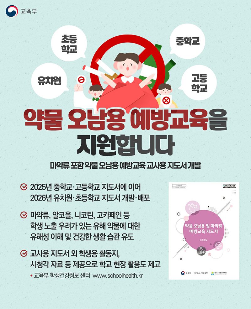 정부 약물예방 교육 확대에 식음료·제약업계 CSR 전략 수정 불가피