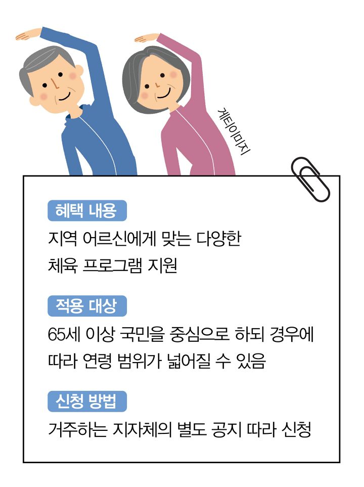 정부 시니어 스포츠 지원 데이터 기반 헬스케어 전환