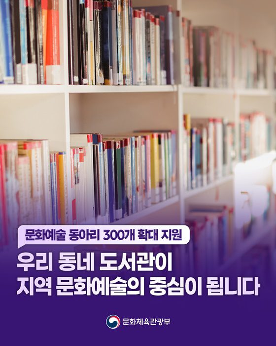 정부 도서관 지원 확대 기업의 지역사회 투자 공식 바꾼다
