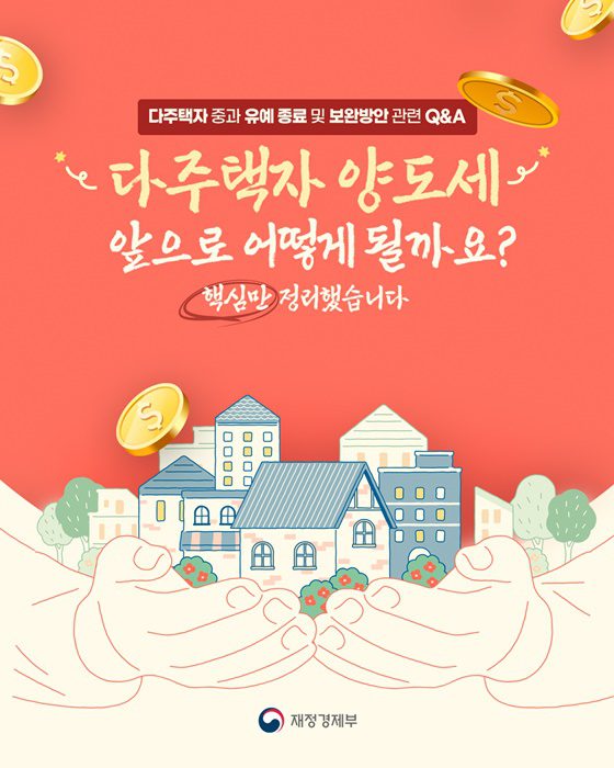 국토교통부, ‘3·3·3 법칙’으로 전세계약 안전하게… 임대차 계약 관련 규제 완화