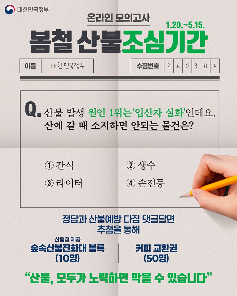집중호우·가뭄 피해 강원·인천 등 지역에 45억 원 규모 재난특교세 긴급 지원