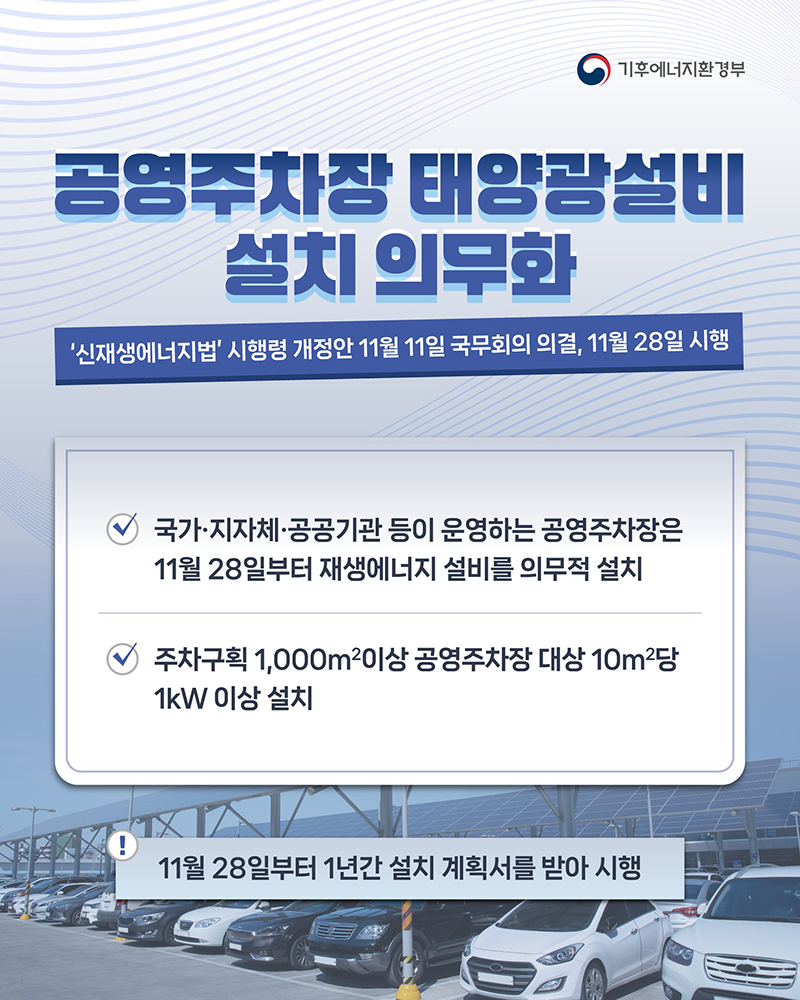 주차장에서 전기를 만든다고? 우리 동네 공영주차장, 이제 태양광 발전소 된다
