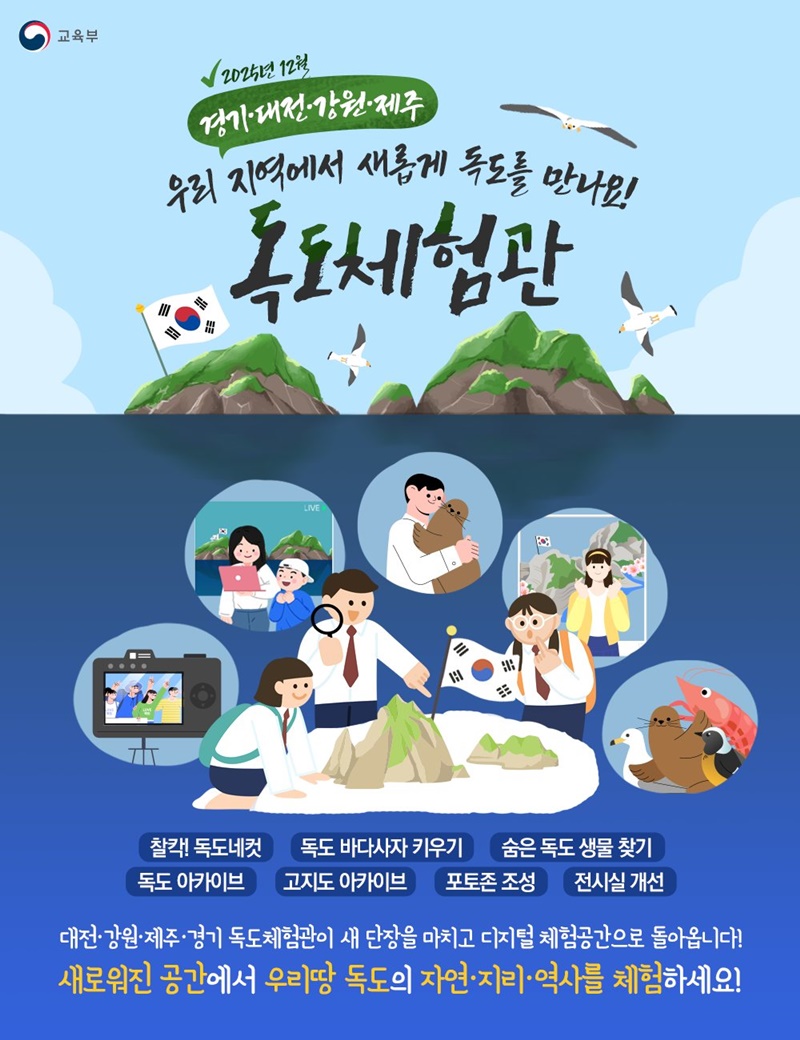 2025년 12월, 우리 지역에서 독도 혜택을 누리세요!