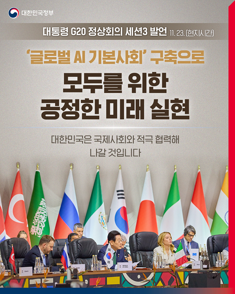 ‘AI 시대’ 혜택, 대한민국 국민이라면 누구나 받을 수 있다