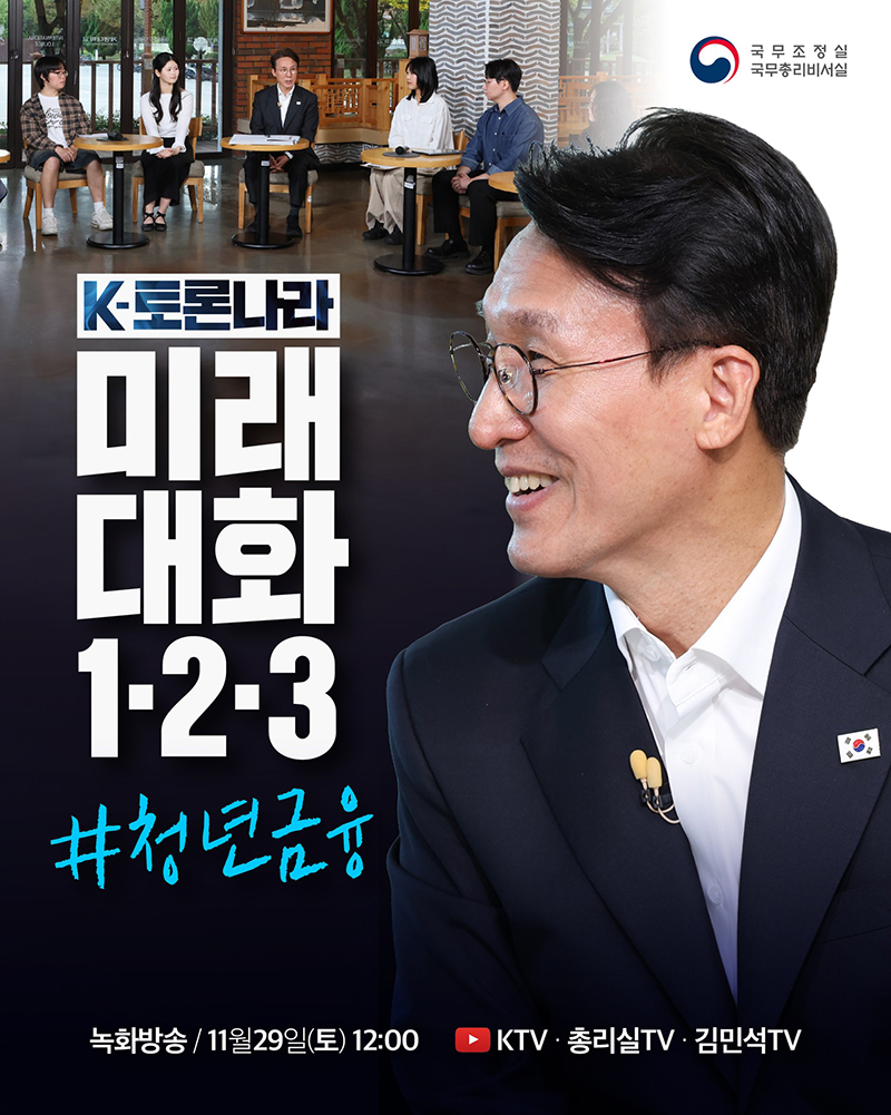 청년이라면 ‘미래대화 1·2·3’ 혜택, 나도 받을 수 있다