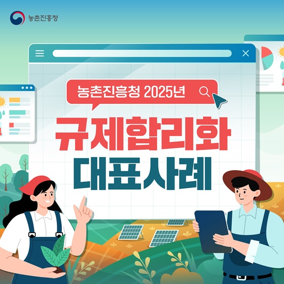 농가 부담 확 줄이는 혜택, 이제 꼼꼼히 챙기세요