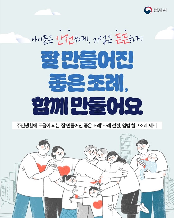 우리 동네 ‘꿀혜택’ 조례, 이렇게 달라집니다