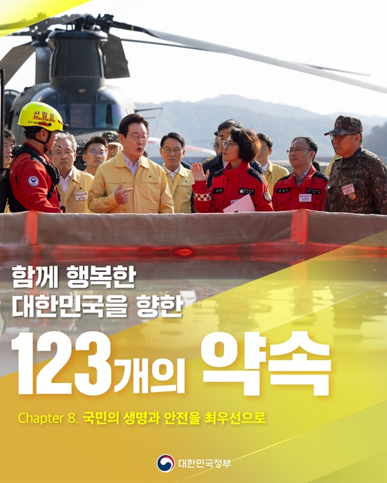 당신이 몰랐던 재난·안전 혜택, 이제 더 쉽고 든든해진다