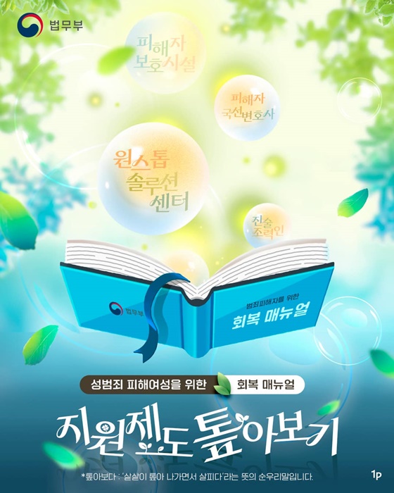 성범죄 피해, 이제 더 이상 혼자 싸우지 마세요! 든든한 지원 제도들을 알려드립니다