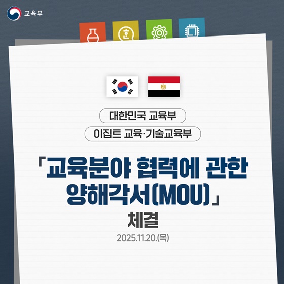 한국 교육, 이집트에 날개 달다! 한국어 배우고 첨단 기술까지?