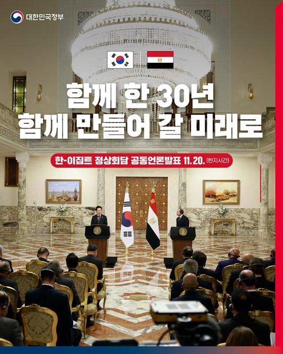 한-이집트 협력으로 누리는 경제·교육·문화 혜택, 나도 받을 수 있다