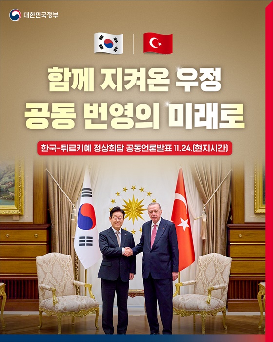 한국-튀르키예, ‘전략적 동반자’로 협력 강화…나에게 돌아오는 혜택은?