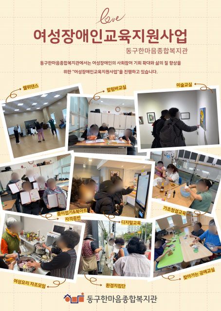 인천 동구, 여성장애인 역량 강화 교육 성공적으로 마쳐! 미래 혜택도 주목한다