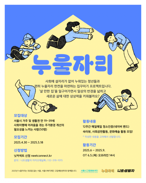 고립 청년 주거 환경 개선 ‘누울자리’ 성공적 종료, 다음 혜택을 준비한다
