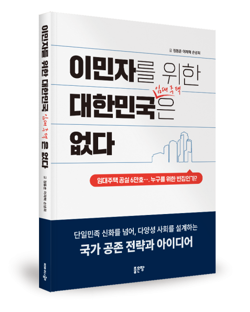 이민자를 위한 주거 지원 확대 추진