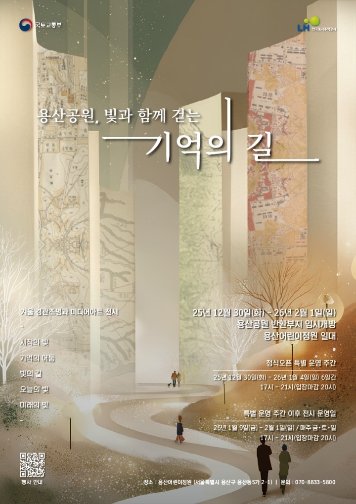 용산어린이정원, 이제 사전예약 없이 누구나 방문한다! 빛의 길 행사도 즐긴다!
